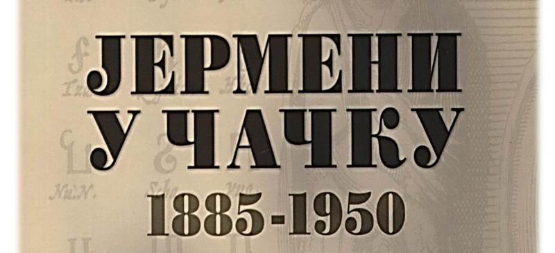 ПРЕДСТАВЉАЊЕ КЊИГЕ “ЈЕРМЕНИ У ЧАЧКУ” МАРИЈАНЕ МАТОВИЋ