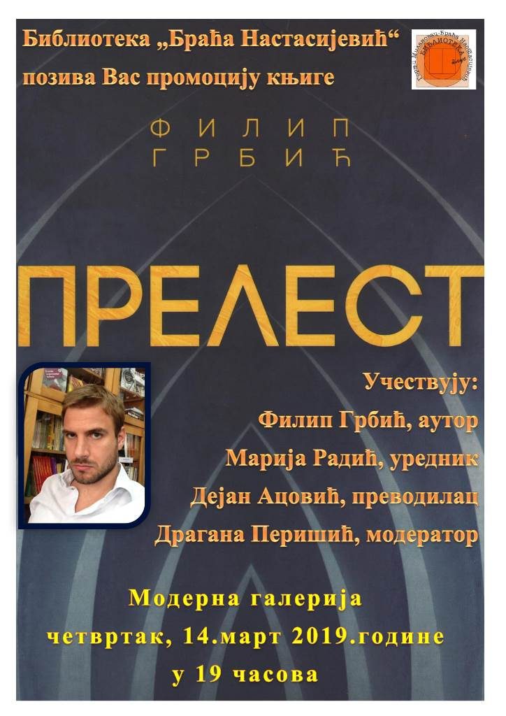 ПРОМОЦИЈА КЊИГЕ ПРЕЛЕСТ ФИЛИПА ГРБИЋА