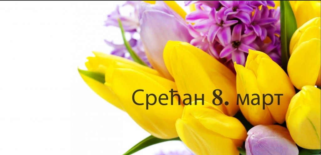 ВЕЛИКИ ПОПУСТ У КЊИЖАРИ ПОВОДОМ 8. МАРТА