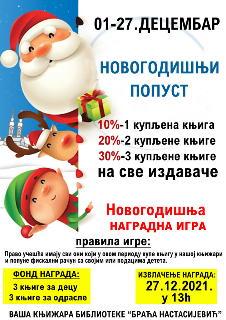 НОВОГОДИШЊА НАГРАДНА ИГРА У КЊИЖАРИ
