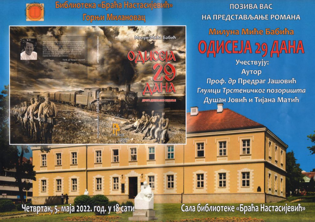 ОДИСЕЈА 29 ДАНА Милуна Миће Бабића
