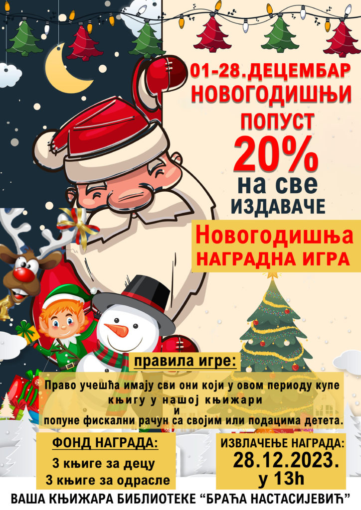 НОВОГОДИШЊА НАГРАДНА ИГРА КЊИЖАРЕ