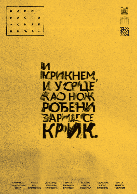 ДАНИ НАСТАСИЈЕВИЋА 2024.