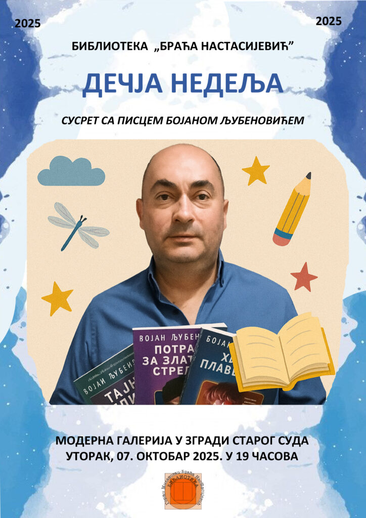 ДЕЧИЈА НЕДЕЉА У БИБЛИОТЕЦИ